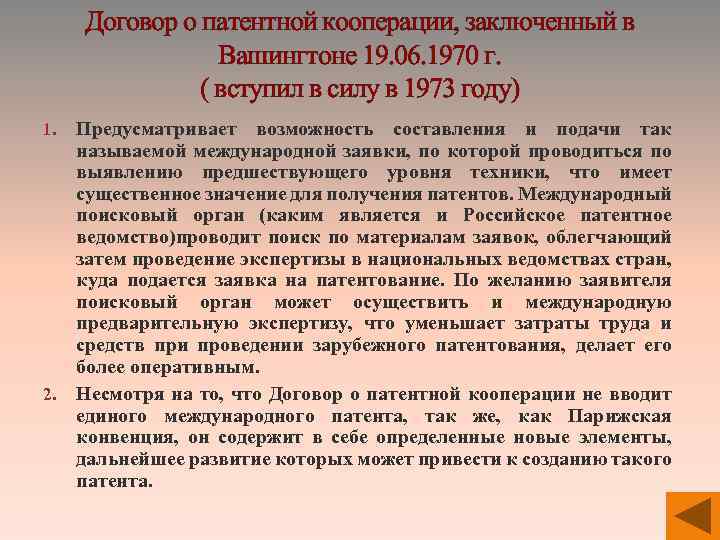 Договор о патентном 1970