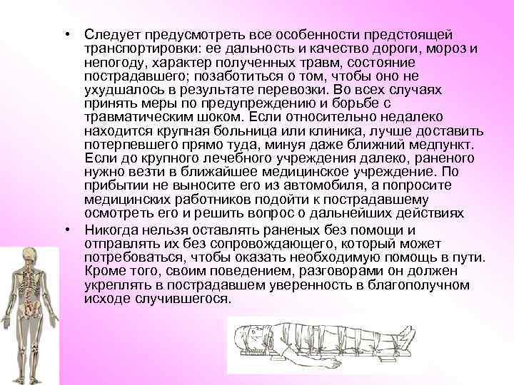  • Следует предусмотреть все особенности предстоящей транспортировки: ее дальность и качество дороги, мороз