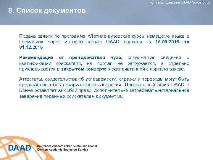 Informationszentrum DAAD Novosibirsk 8. Список документов Подача заявок по программе «Летние вузовские курсы немецкого