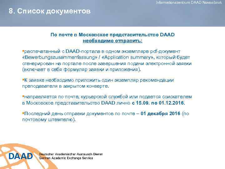 Informationszentrum DAAD Novosibirsk 8. Список документов По почте в Московское представительство DAAD необходимо отправить: