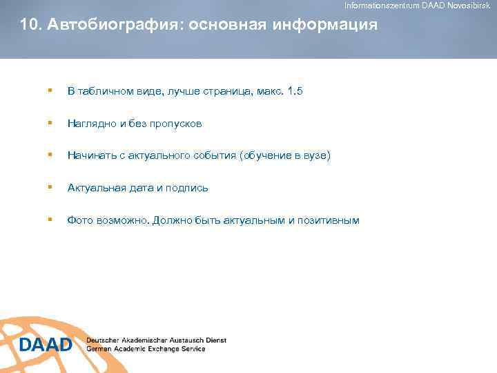 Informationszentrum DAAD Novosibirsk 10. Автобиография: основная информация § В табличном виде, лучше страница, макс.