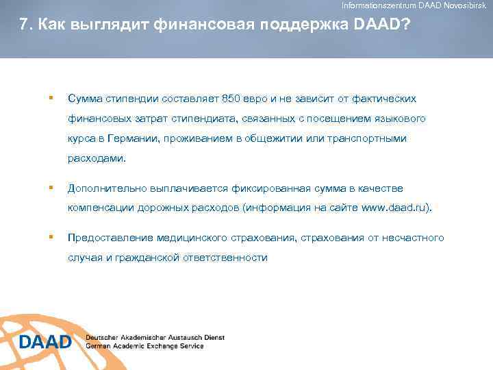 Informationszentrum DAAD Novosibirsk 7. Как выглядит финансовая поддержка DAAD? § Сумма стипендии составляет 850