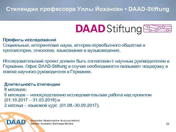 Стипендия профессора Уллы Йохансен • DAAD-Stiftung Профиль исследований Социальные, исторические науки, история первобытного общества