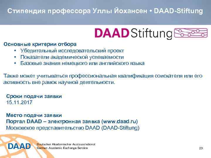 Стипендия профессора Уллы Йохансен • DAAD-Stiftung Основные критерии отбора • Убедительный исследовательский проект •
