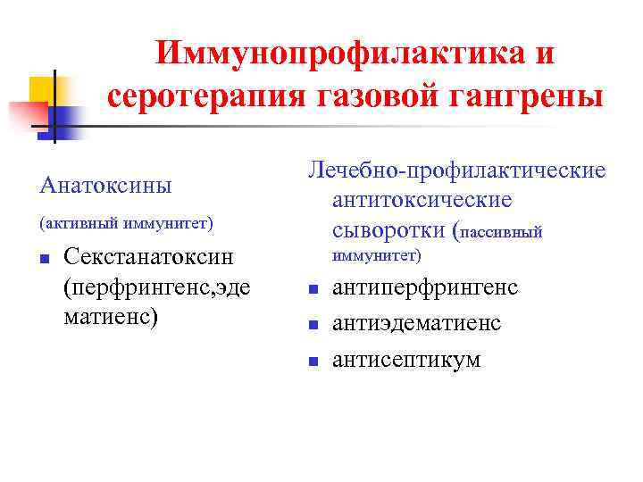 Серотерапия инфекционных болезней