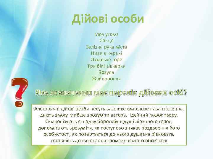 Дійові особи Моя утома Сонце Залізна рука міста Ниви в червні Людське горе Три