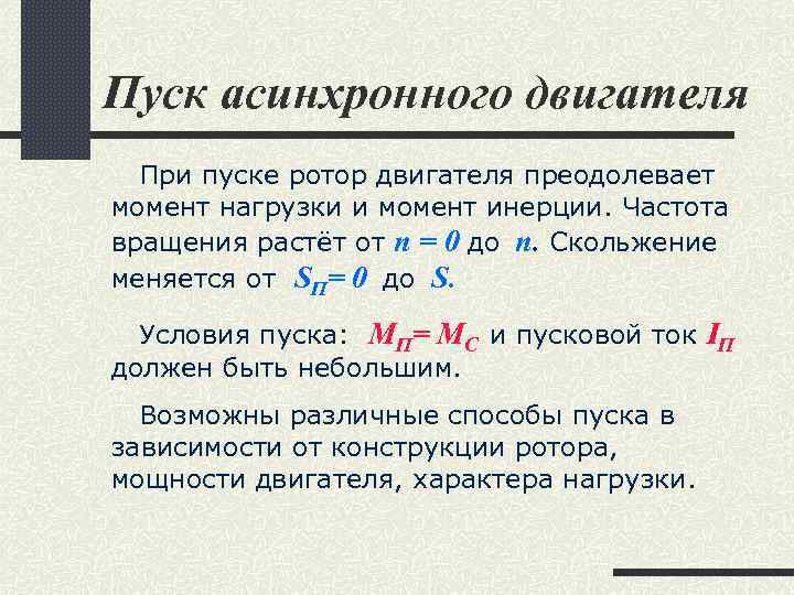 Момент инерции ротора двигателя