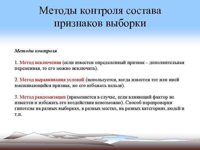 Признаки контроля. Методы контроля эксперимента. Способы контроля переменных в психологическом эксперименте. Методы выборочного контроля. Дополнительные переменные в эксперименте.