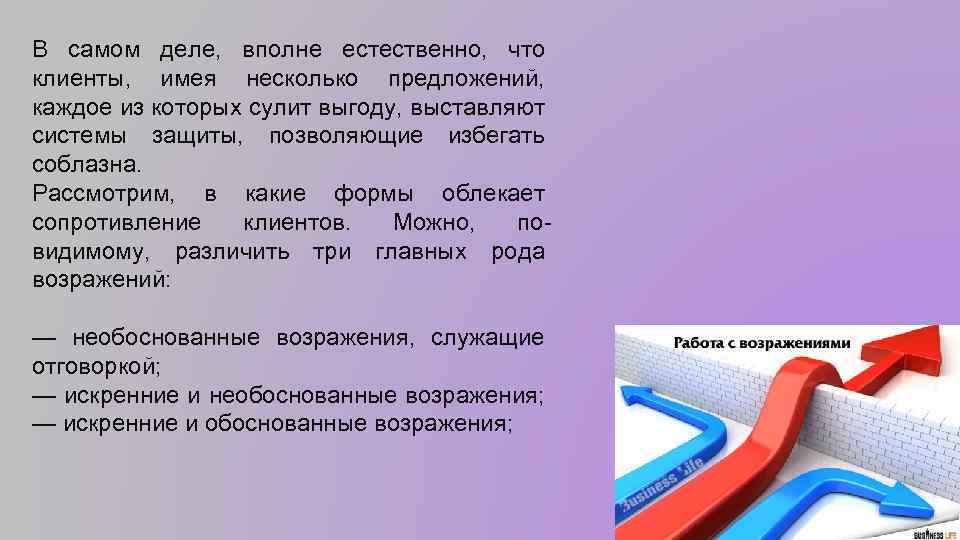 В самом деле, вполне естественно, что клиенты, имея несколько предложений, каждое из которых сулит