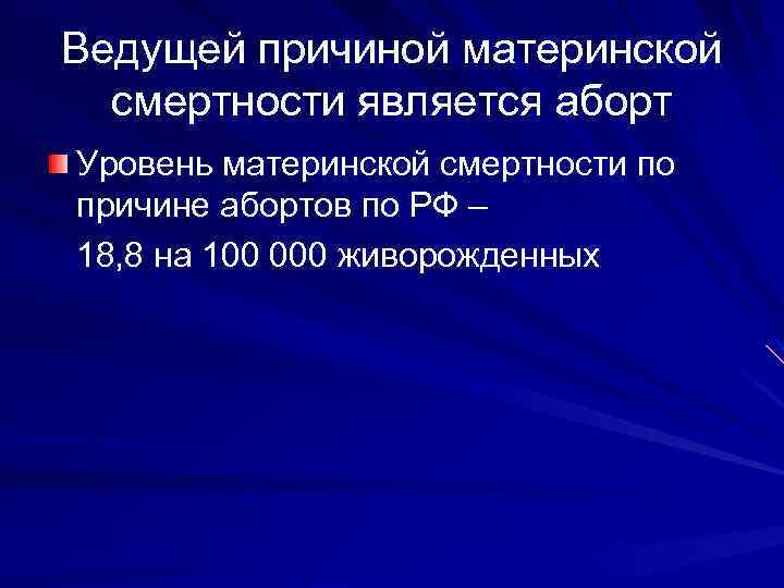 Причины материнской смертности. Профилактика материнской смертности. Ведущей причиной в структуре материнской смертности являются. Материнская смертность формула.