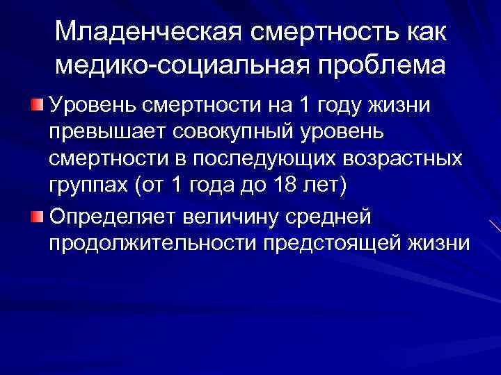 Младенческая смертность