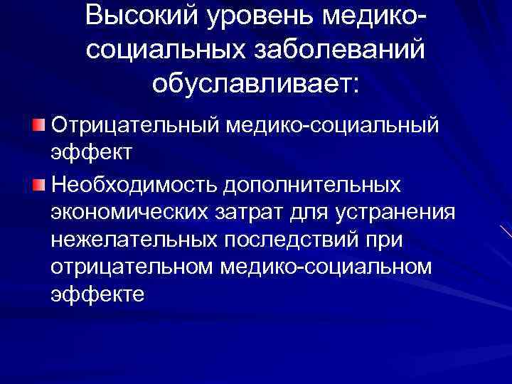 Здоровье населения как медико социальная проблема презентация