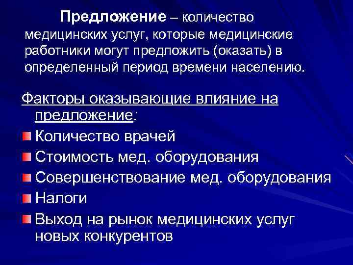 Маркетинг в здравоохранении презентация