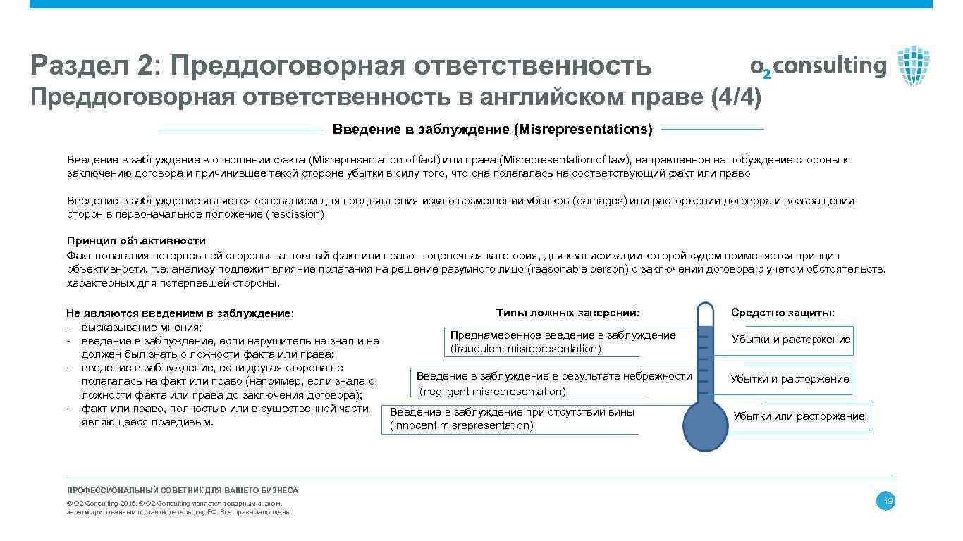 Ложные факты. Преддоговорная ответственность. Преддоговорная ответственность в гражданском праве. Специфика преддоговорной ответственности. Преддоговорная ответственность в российском законодательстве.