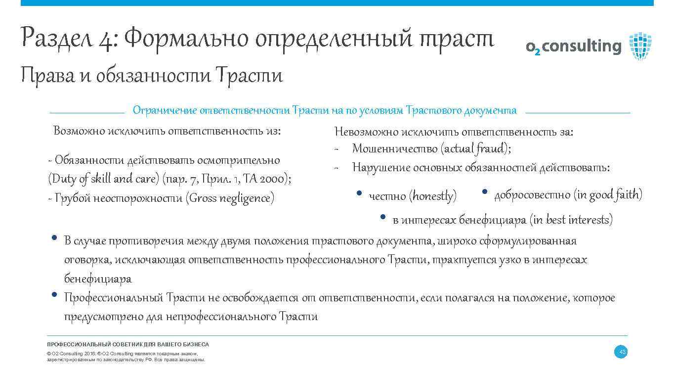 Бенефициарами трастов. Формально определенный это. Формальная определенность это. Формальная определенность пример.