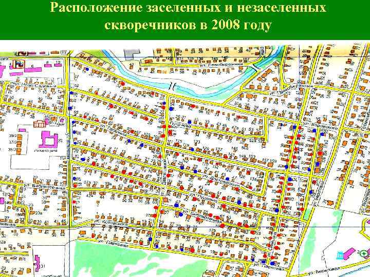 Расположение заселенных и незаселенных скворечников в 2008 году 