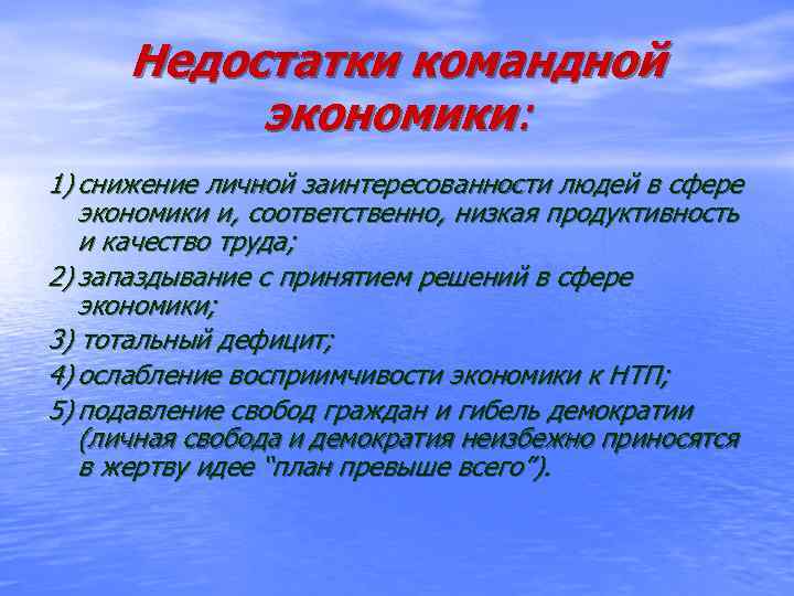 Командная экономика плюсы и минусы. Недостатки командной экономики. Недостатки и недостатки командной экономики. Дефицит в командной экономике. Командная экономическая система.