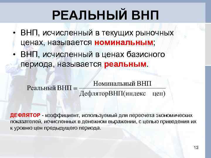 Валовые реальные инвестиции