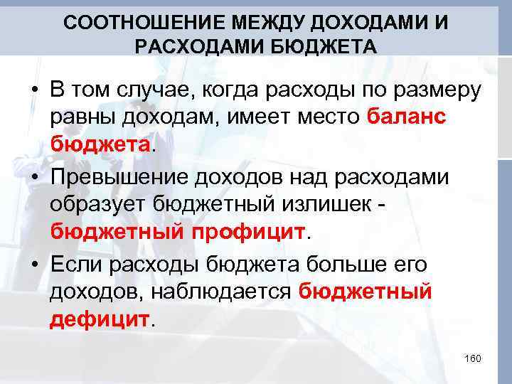 Между доходом и расходом. Какова связь между доходом и потреблением. Связь между доходами и расходами. Какова связь между доходом и потреблением расходов. Какова связь между доходом и потреблением кратко.