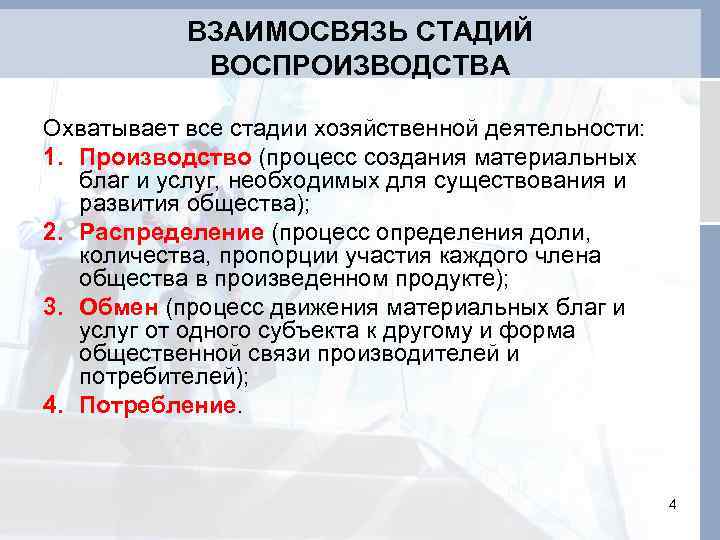 Процесс воспроизводства услуг. Стадии воспроизводства. Фазы (стадии) воспроизводственного процесса..