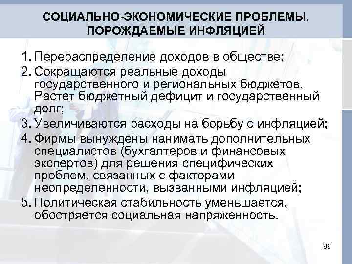 Экономические проблемы в области. Социально-экономические проблемы. Экономические проблемы общества. Социальные проблемы экономические проблемы. Социально-экономические проблемы России.