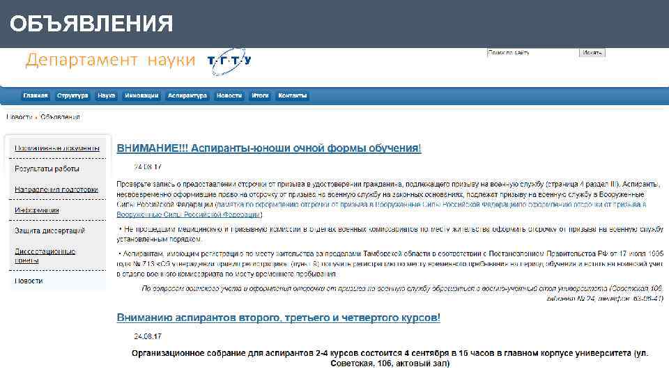 ОБЪЯВЛЕНИЯ 