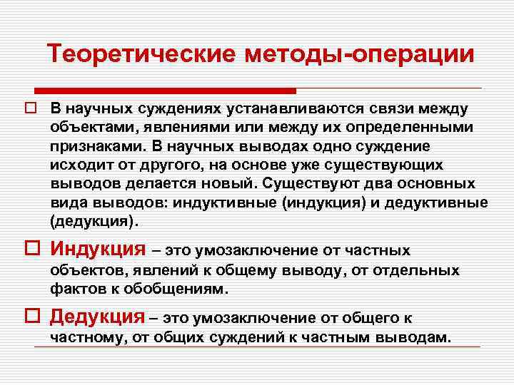 Суждения о научном знании. Методология научного исследования вывод. Научное суждение это. Признаки научного суждения.