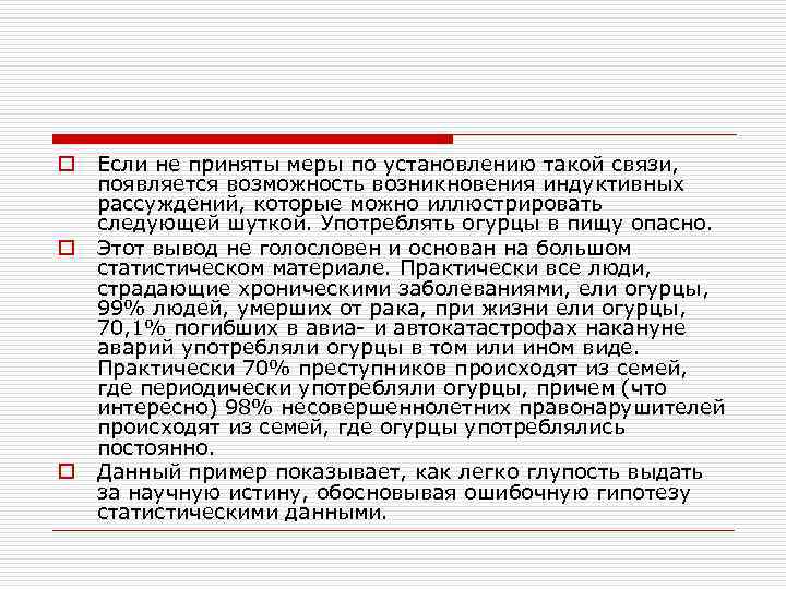 o o o Если не приняты меры по установлению такой связи, появляется возможность возникновения