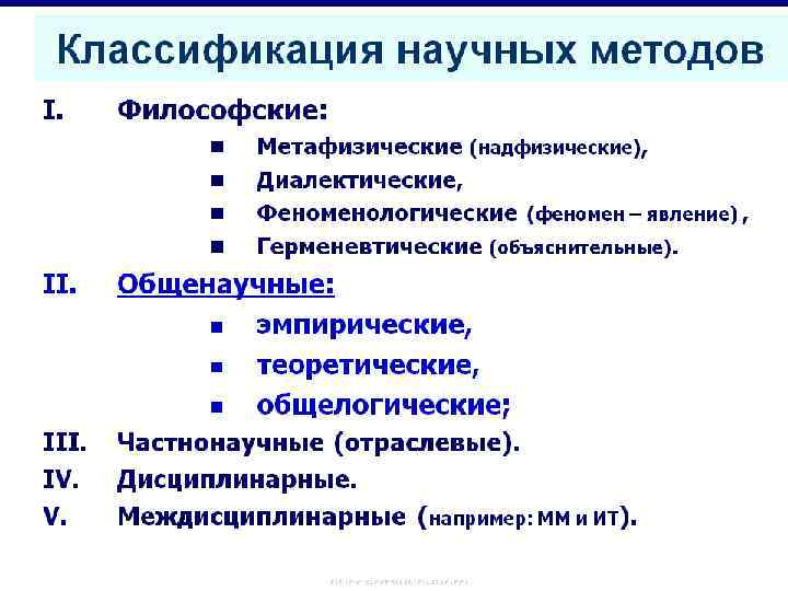 Языковые средства научного исследования Лекция_5 для аспирантов/ опорная презентация Л 5 - 39 