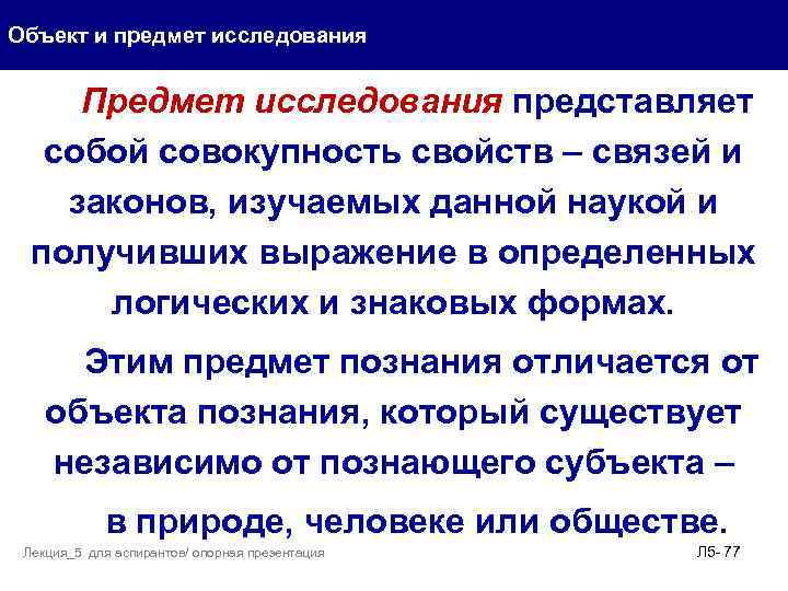 Что представляет собой опрос. Предмет исследования представляет собой. По своей сути информация представляет собой совокупность свойств. Чем отличается объект исследования от предмета исследования.