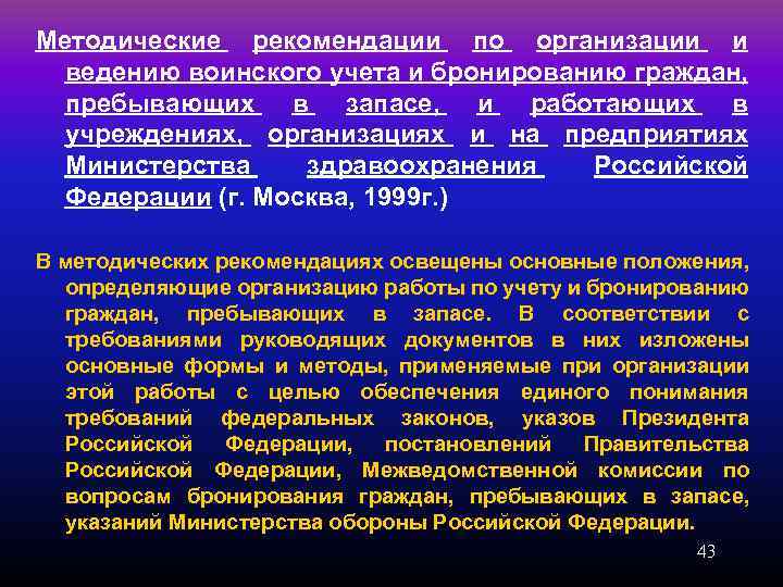 Бронирование граждан пребывающих