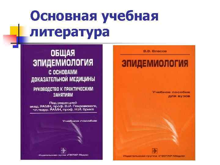 Основная учебная литература 