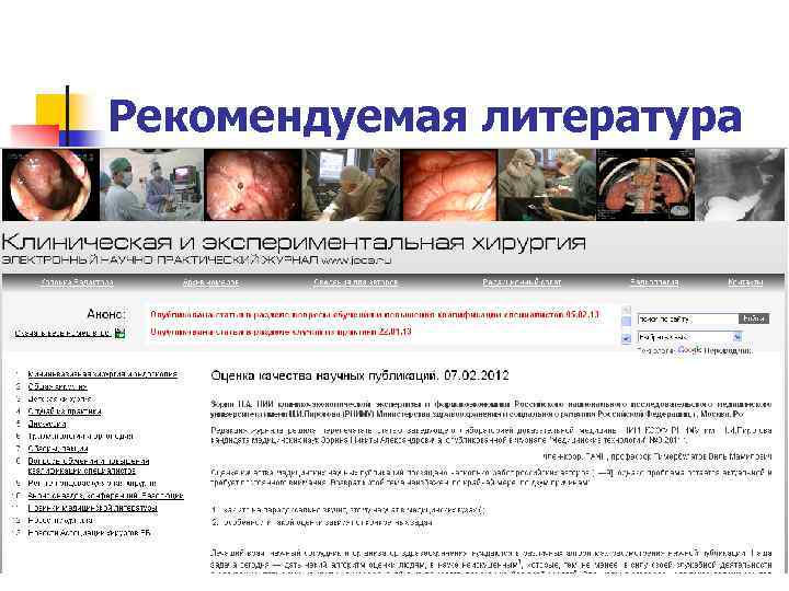 Рекомендуемая литература 