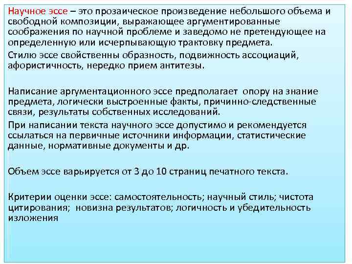 Научное сочинение. Научное эссе. Эссе о научной работе. Стили эссе.