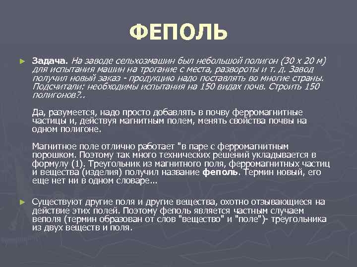 ФЕПОЛЬ ► Задача. На заводе сельхозмашин был небольшой полигон (30 х 20 м) для