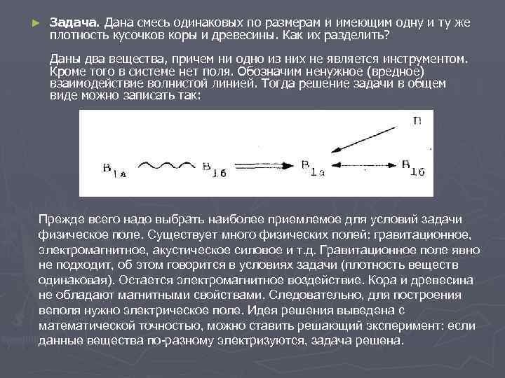 ► Задача. Дана смесь одинаковых по размерам и имеющим одну и ту же плотность