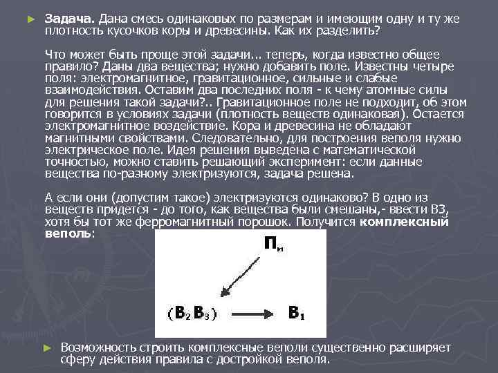 ► Задача. Дана смесь одинаковых по размерам и имеющим одну и ту же плотность