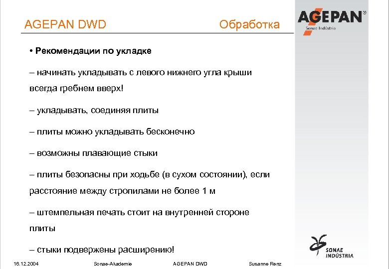 AGEPAN DWD Обработка • Рекомендации по укладке – начинать укладывать с левого нижнего угла