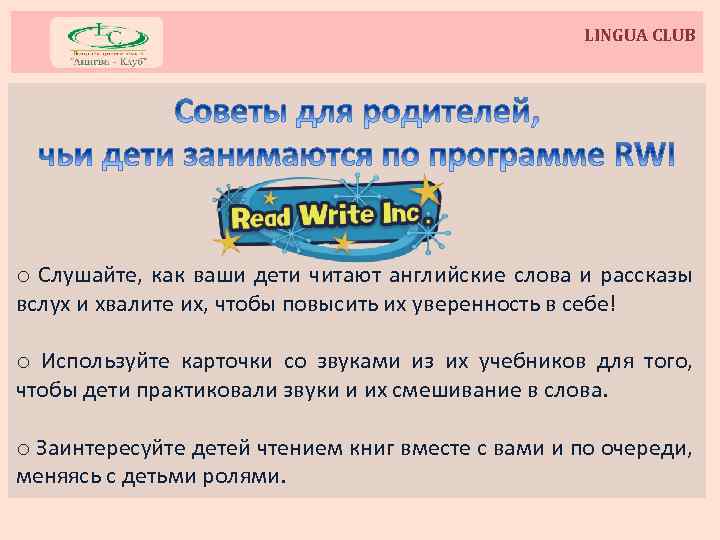 LINGUA CLUB o Слушайте, как ваши дети читают английские слова и рассказы вслух и
