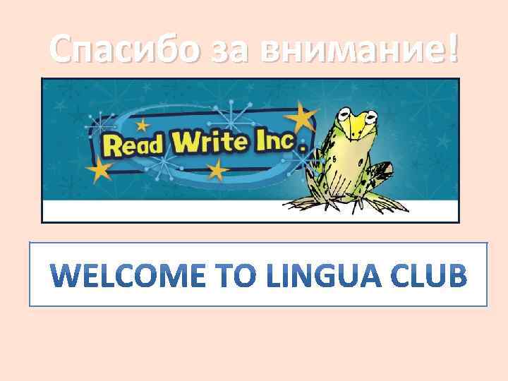 Спасибо за внимание! 