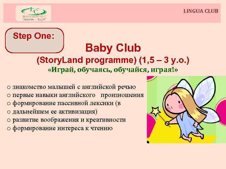 LINGUA CLUB Step One: Baby Club (Story. Land programme) (1, 5 – 3 y.