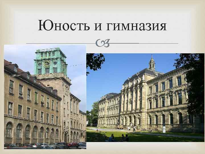 Юность и гимназия Георг, успешно закончив гимназию, весной 1805 года приступил к изучению математики,