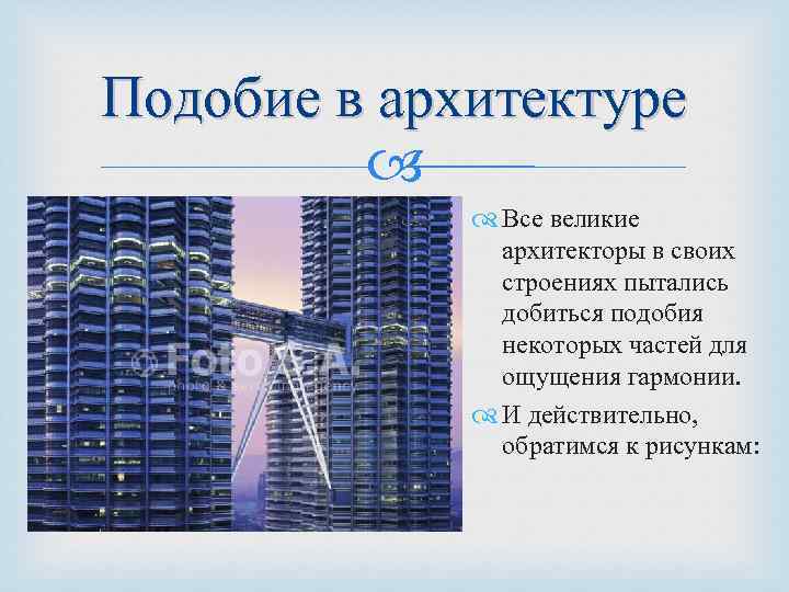 Физика в архитектуре проект 10 класс