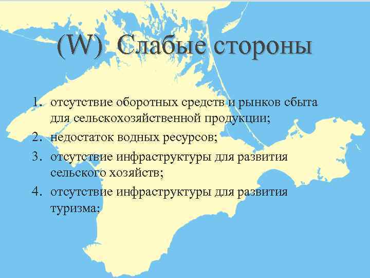 Экономика крыма 3 класс окружающий мир проект