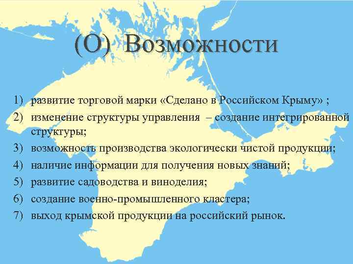 Экономика крыма проект 3 класс окружающий мир