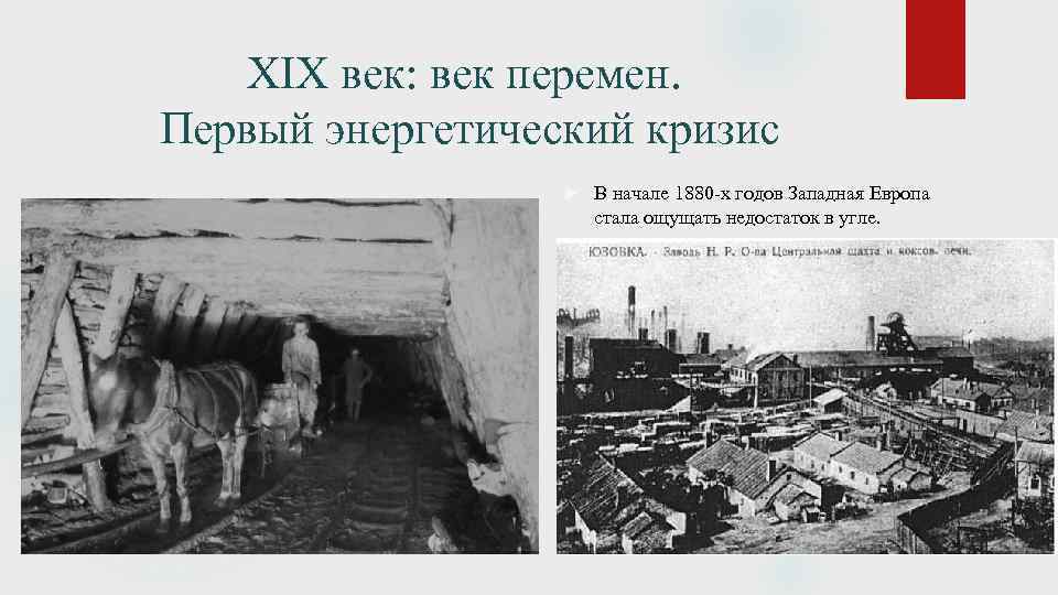 Энергетические кризисы 20 века. Кризисы 19 века. Кризис 1880 года. 19 Век век перемен. Первый Венесуэльский кризис 19 век.