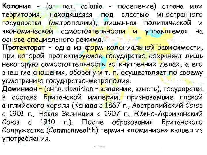 Доминион колонии. Доминион колония протекторат. Доминион это в истории. Колонии и Доминионы различие. Страны протектораты.