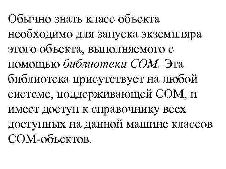 Обычно знать класс объекта необходимо для запуска экземпляра этого объекта, выполняемого с помощью библиотеки