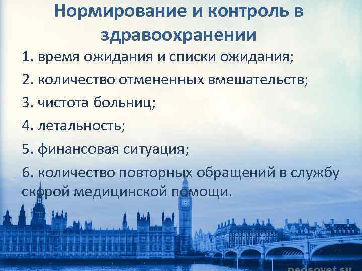 Здравоохранение в великобритании презентация