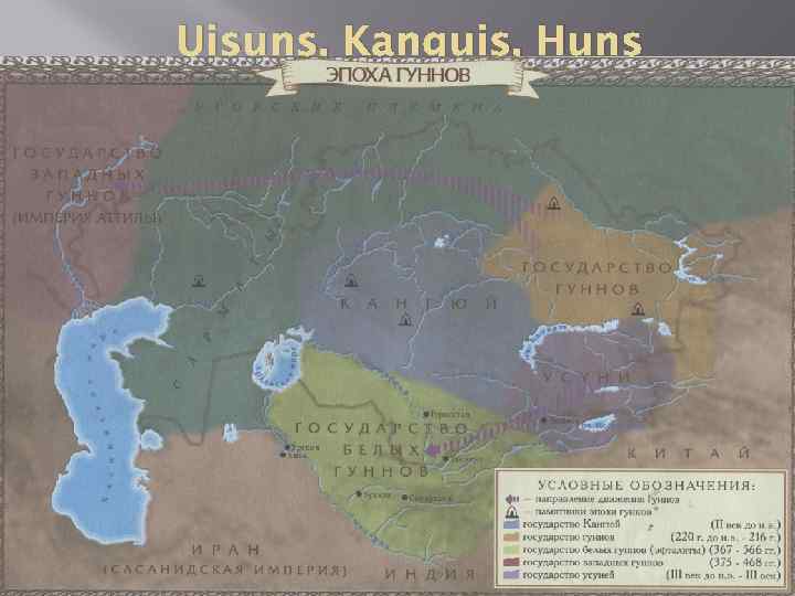 Uisuns, Kanguis, Huns 